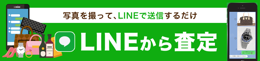 LINE査定